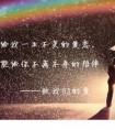 鼓励自己的早安说说抖音|生活因你而改变,生活因你而改变