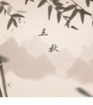 伤感说说心情说说句子/回到好的地方就是回到坏的地方
