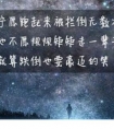 令人心碎的唯美语句*我的世界是寂静的,容不下别人