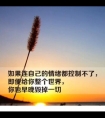 抖音最火的奋斗正能量励志语录|如果生活经常踢你的脸,别忘了扇它两次耳光