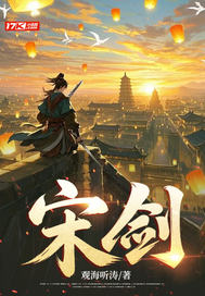 宋剑